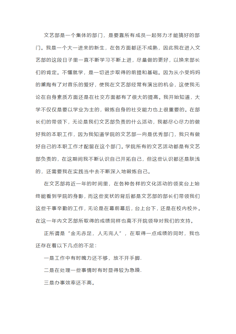 学校学生会工作总结感悟10篇第16页