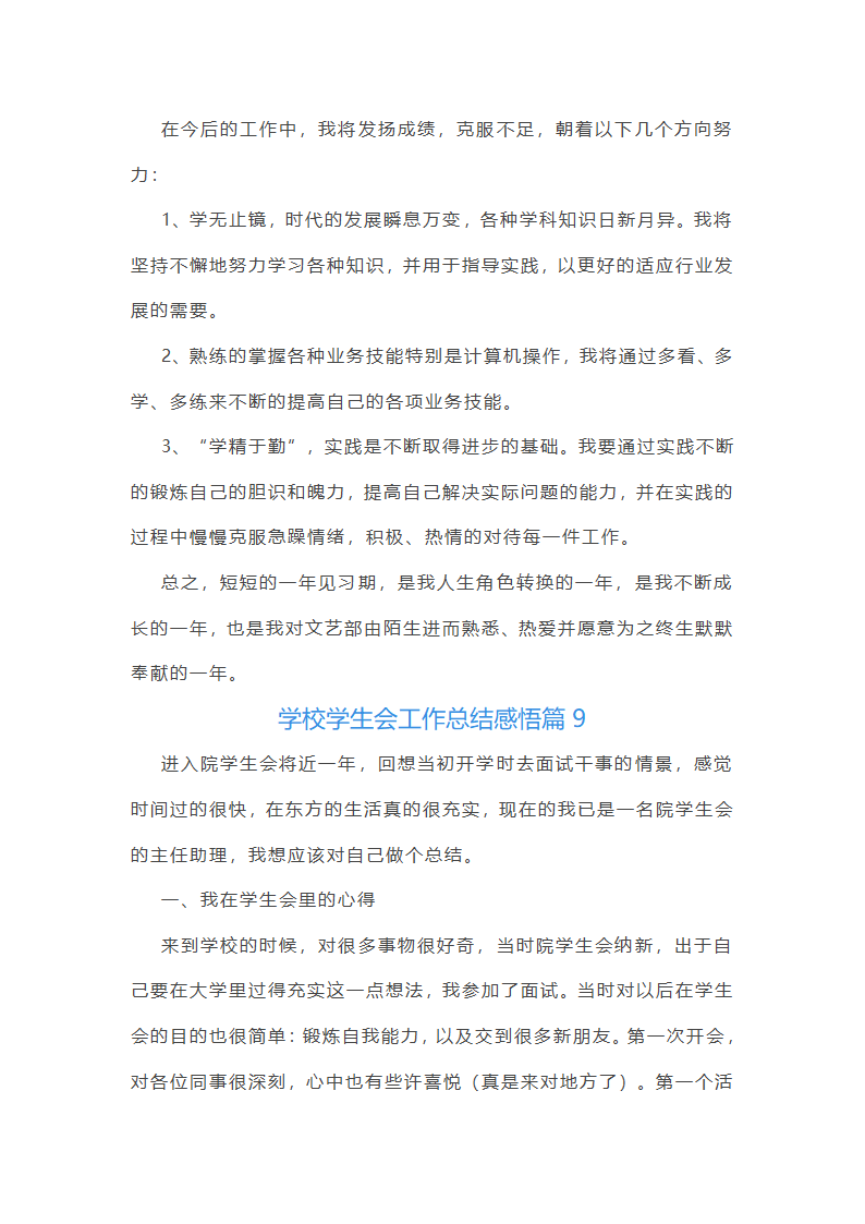 学校学生会工作总结感悟10篇第17页