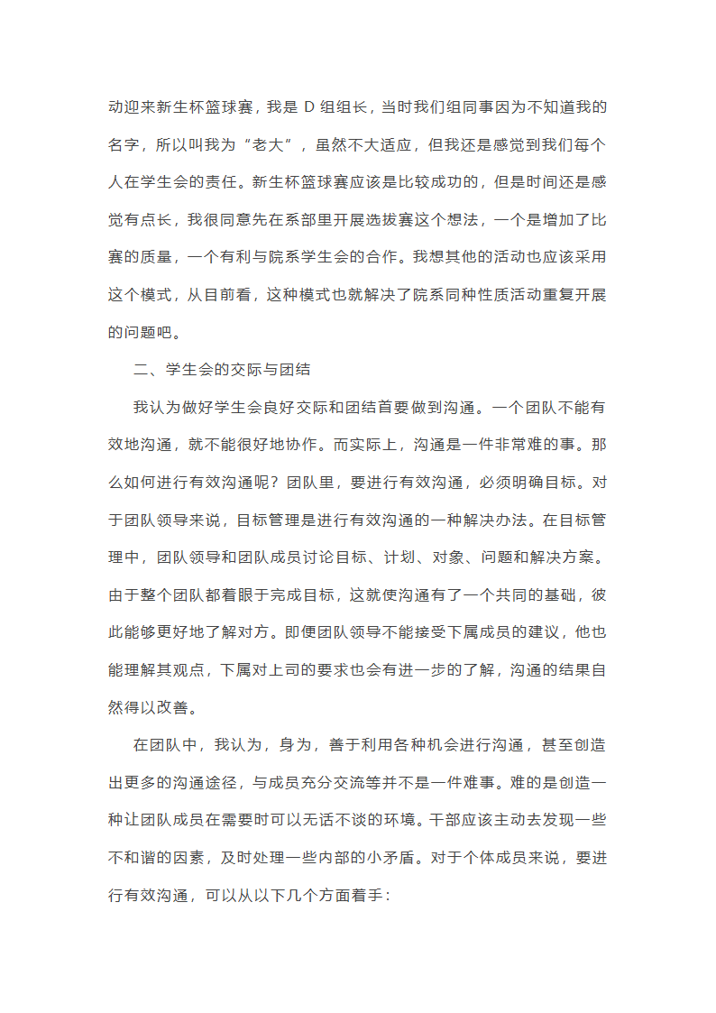 学校学生会工作总结感悟10篇第18页