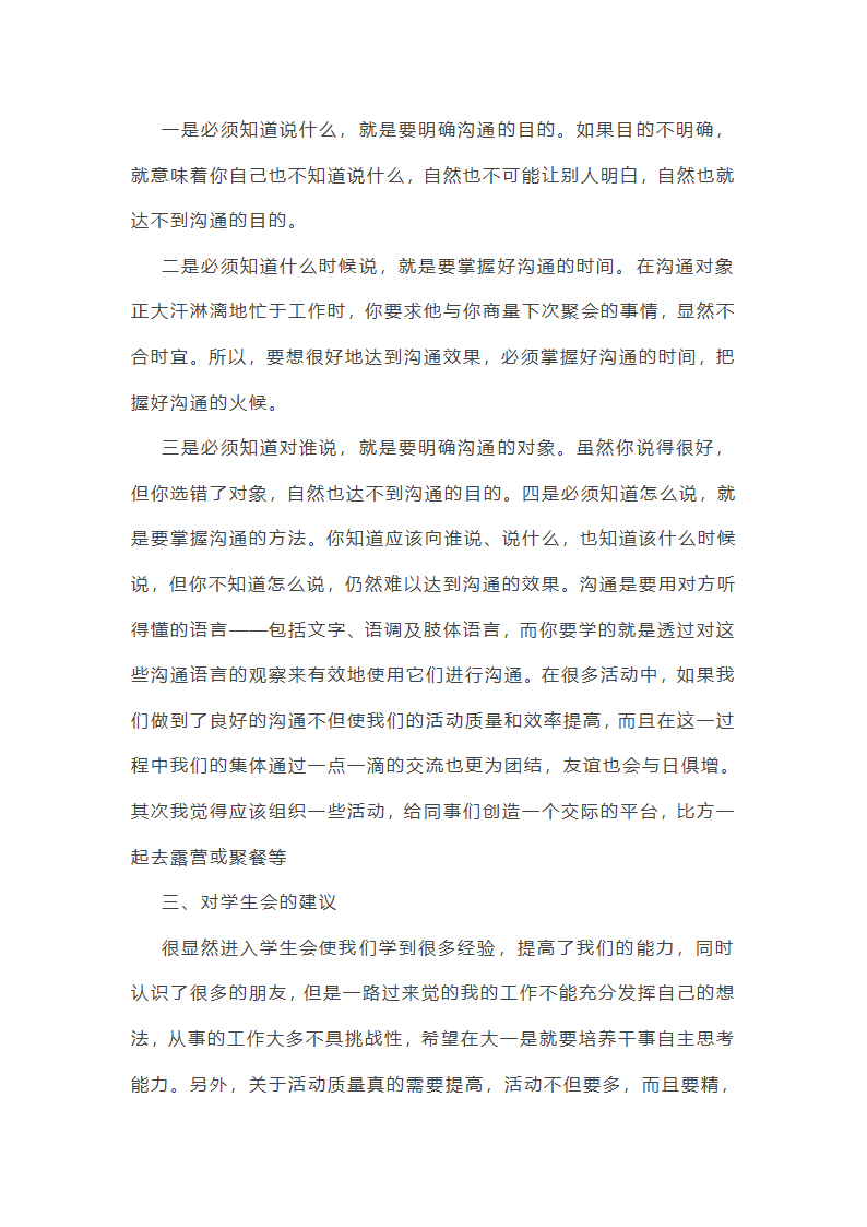 学校学生会工作总结感悟10篇第19页