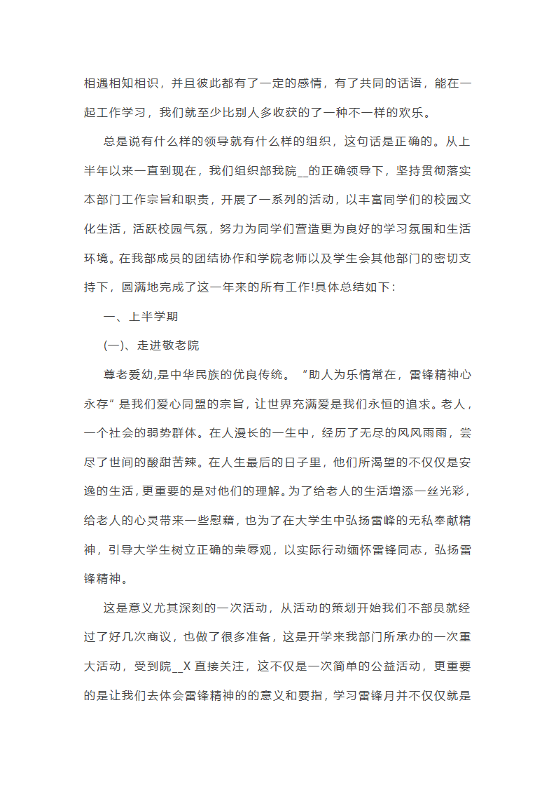 学校学生会工作总结感悟10篇第21页