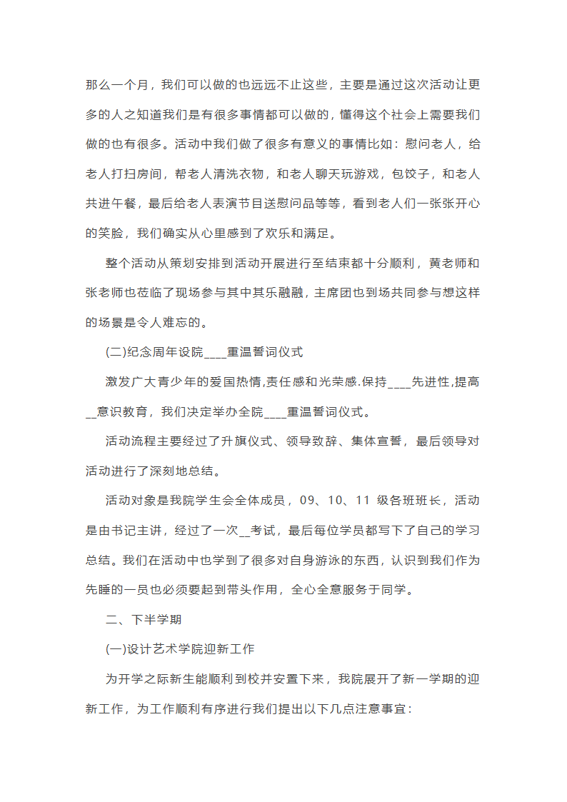 学校学生会工作总结感悟10篇第22页