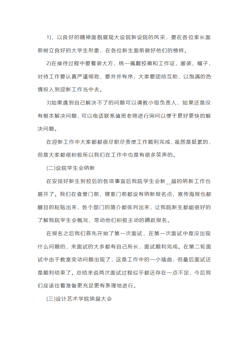 学校学生会工作总结感悟10篇第23页