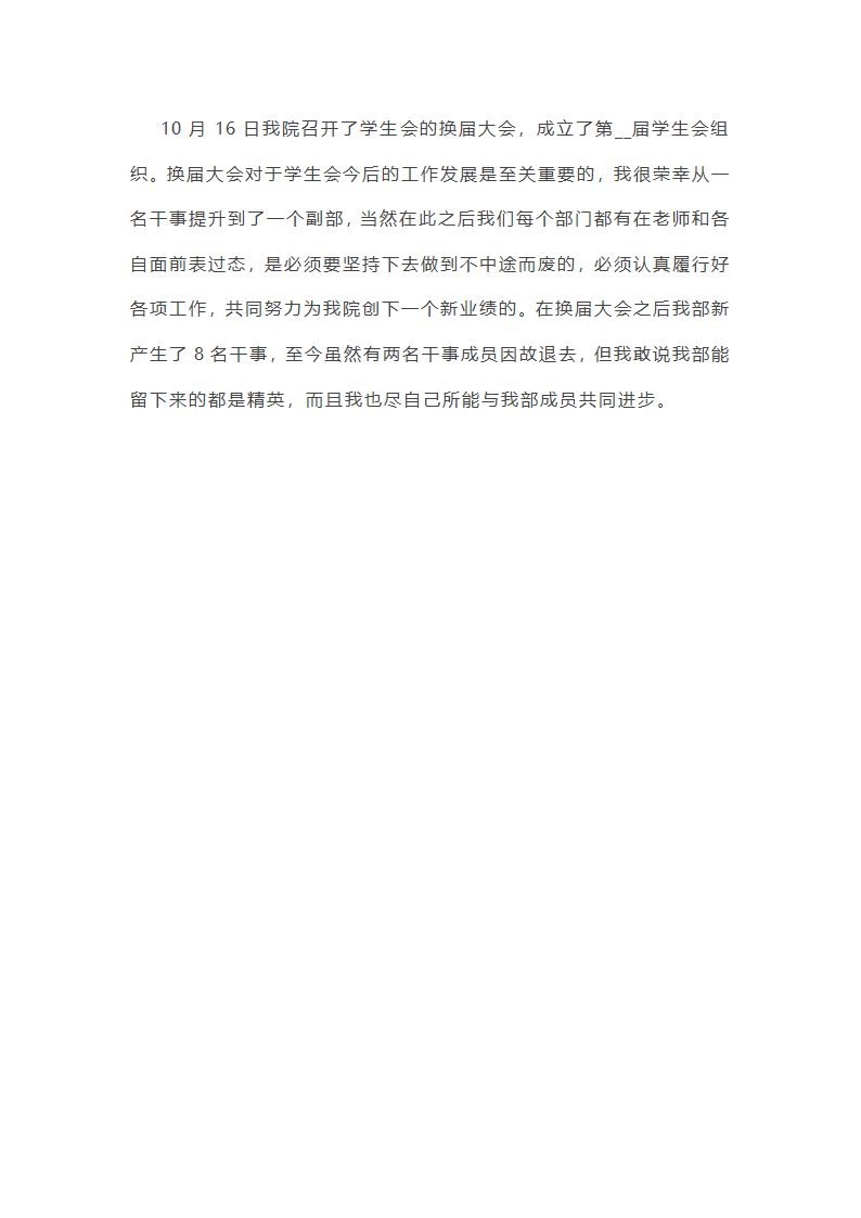学校学生会工作总结感悟10篇第24页
