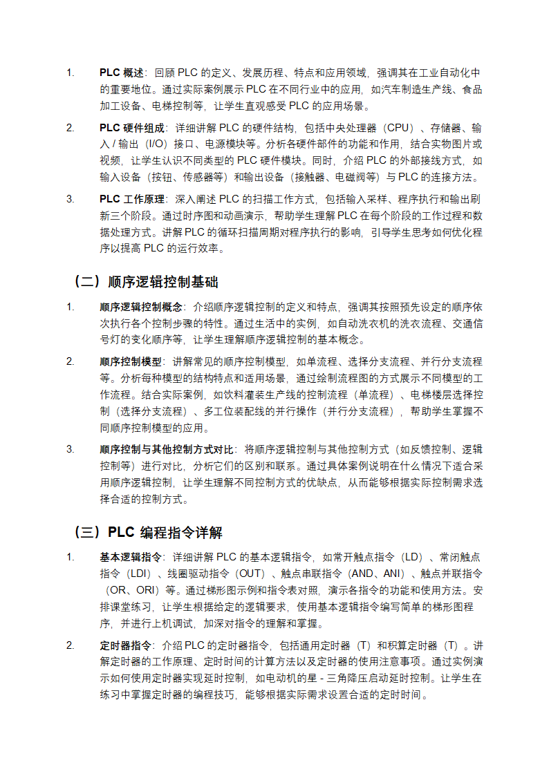 可编程控制器技术 顺序逻辑控制程序设计教学第2页