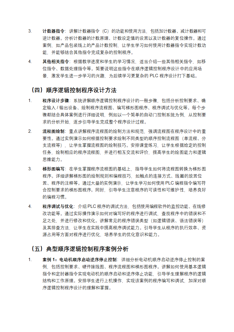 可编程控制器技术 顺序逻辑控制程序设计教学第3页