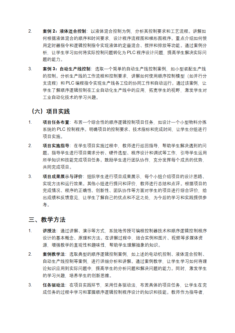 可编程控制器技术 顺序逻辑控制程序设计教学第4页