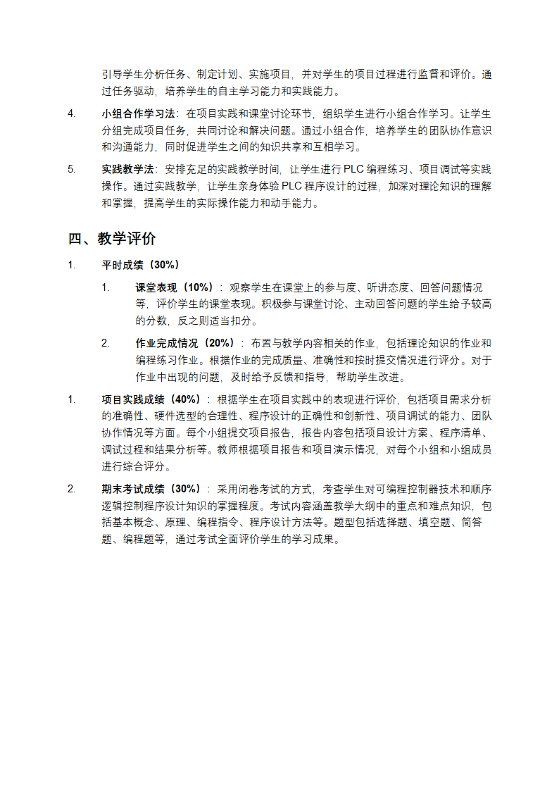 可编程控制器技术 顺序逻辑控制程序设计教学第5页