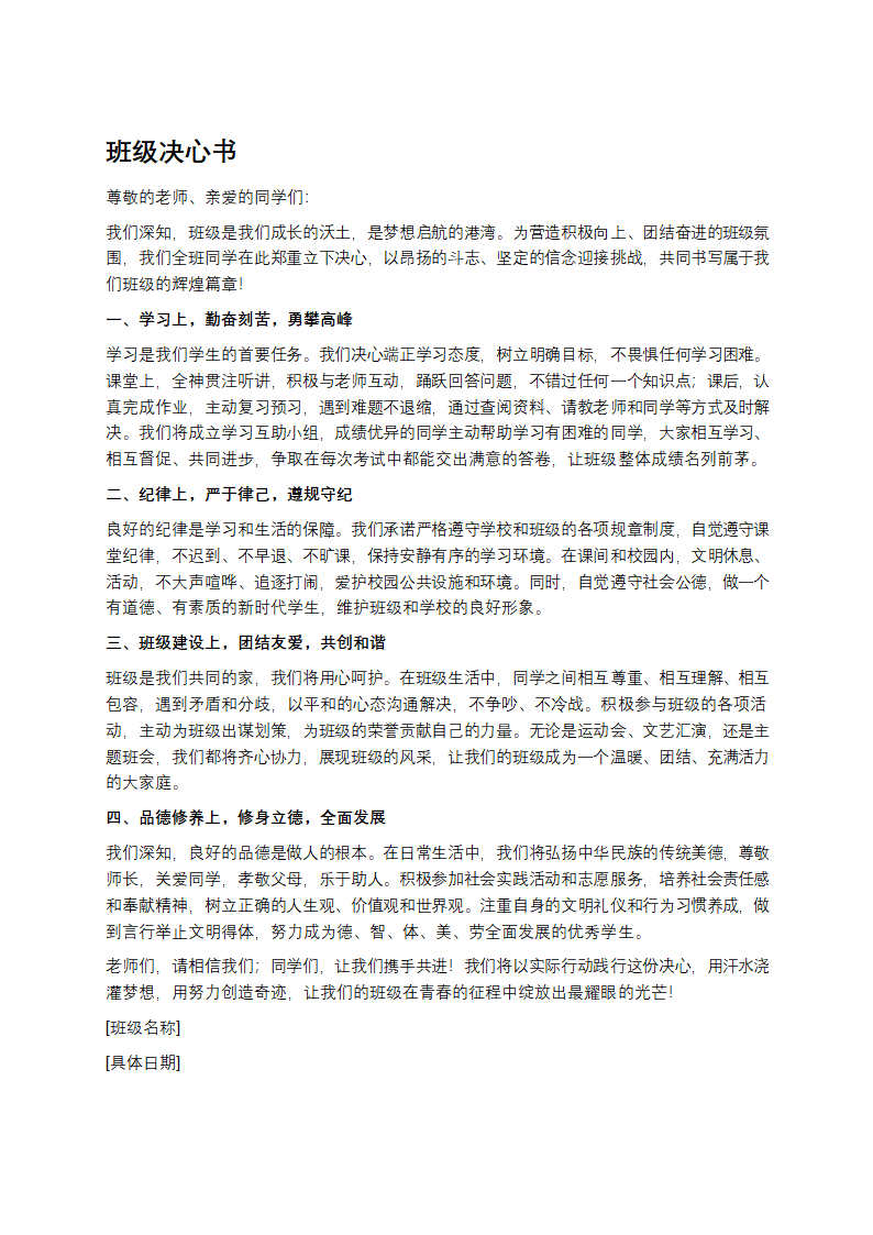 班级决心书