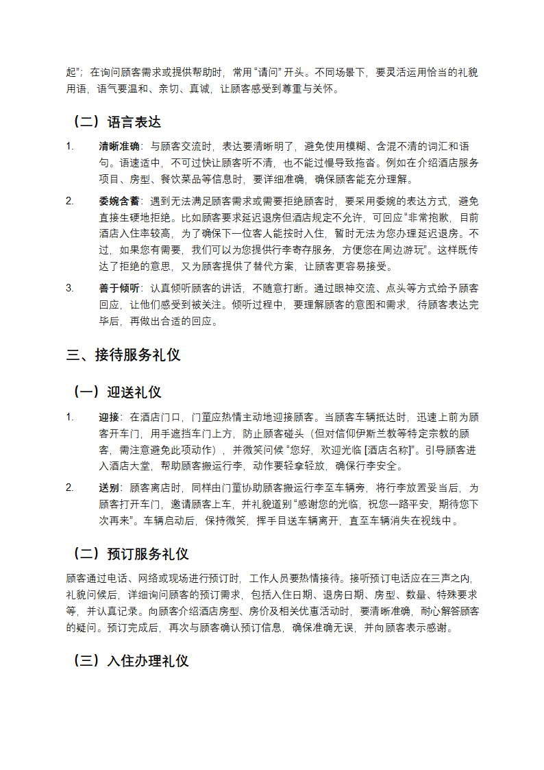 酒店服务礼仪第2页