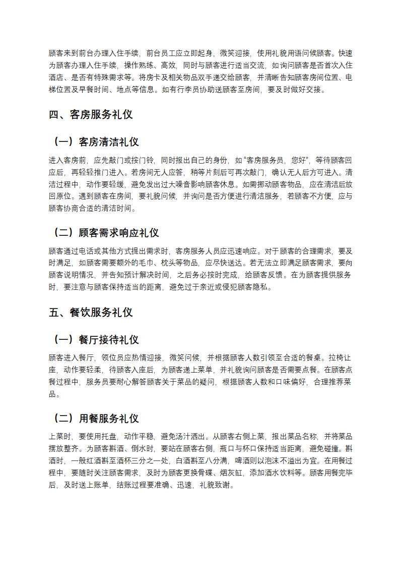 酒店服务礼仪第3页