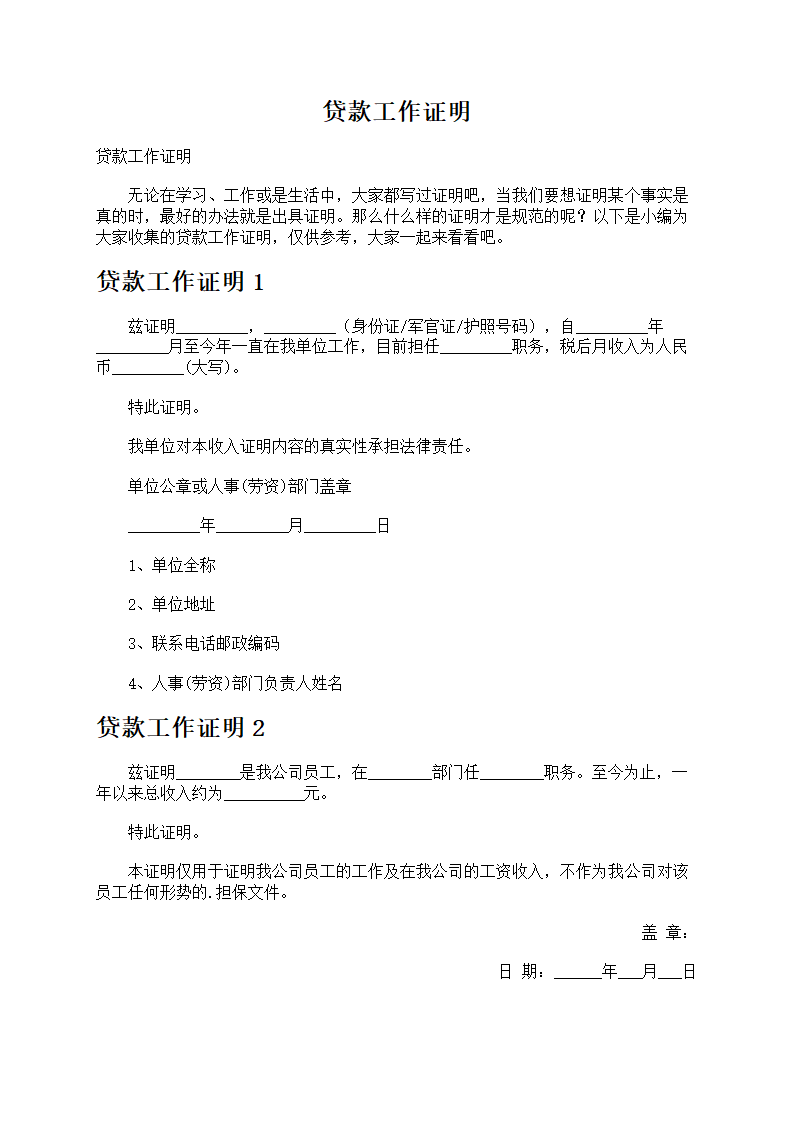 贷款工作证明