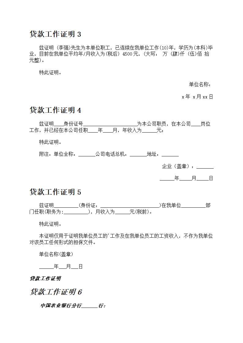 贷款工作证明第2页