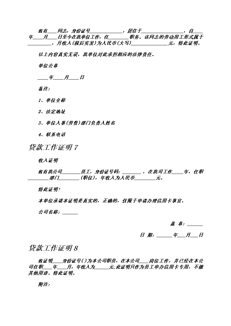 贷款工作证明第3页