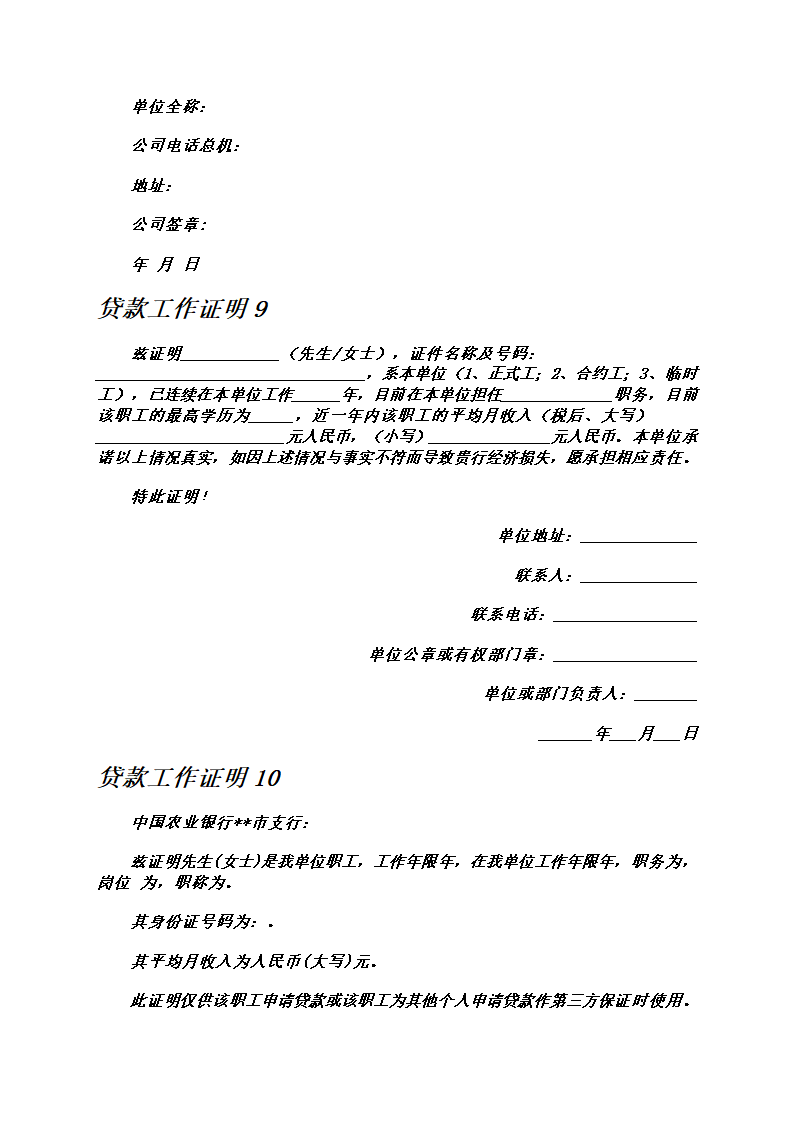 贷款工作证明第4页
