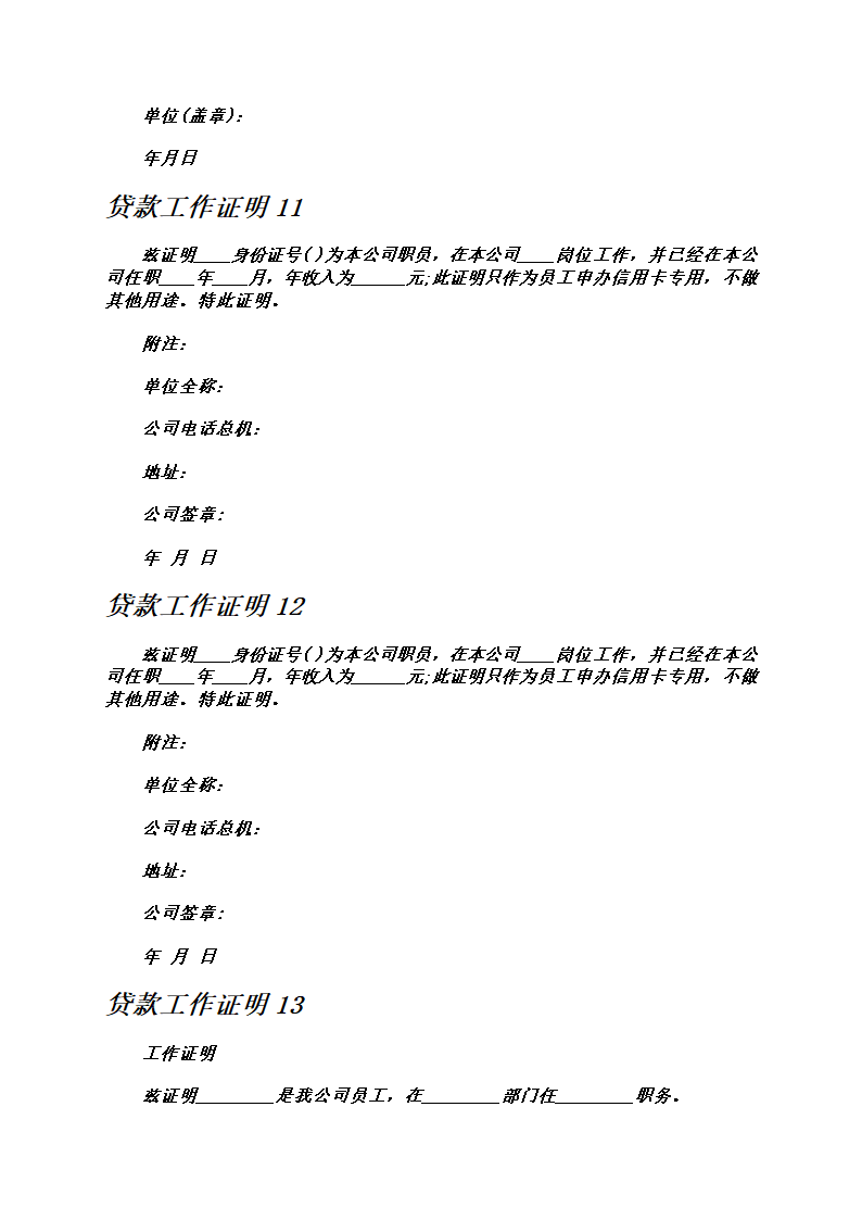 贷款工作证明第5页