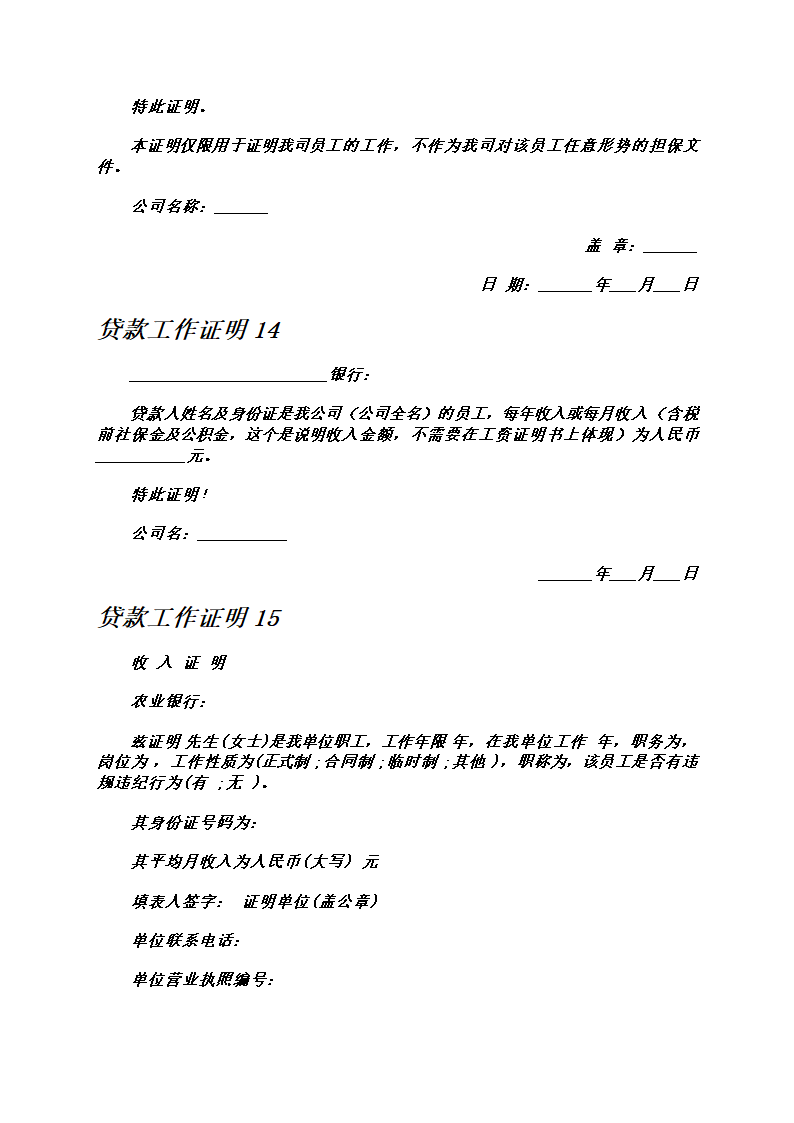 贷款工作证明第6页