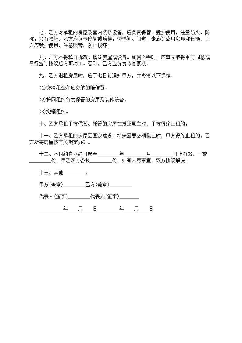 公司小区住房出租协议第2页