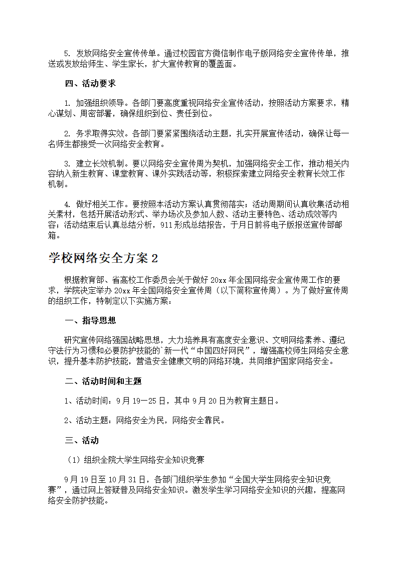学校网络安全方案第2页