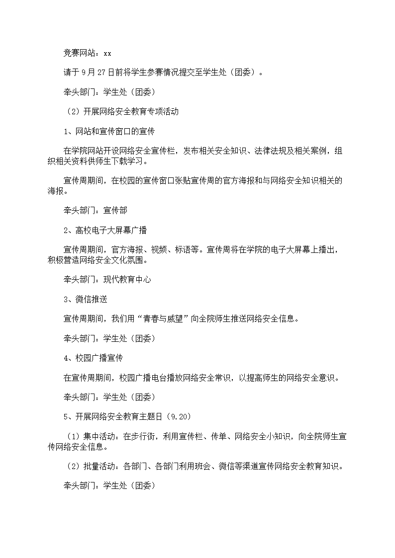 学校网络安全方案第3页