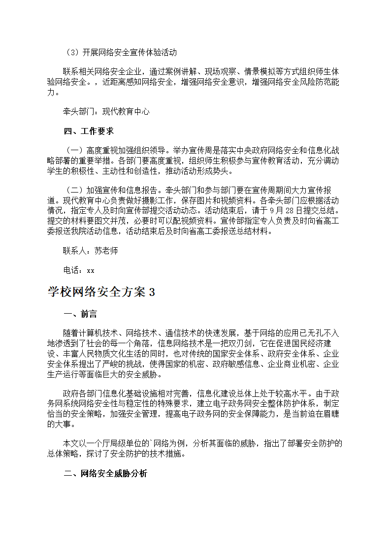 学校网络安全方案第4页