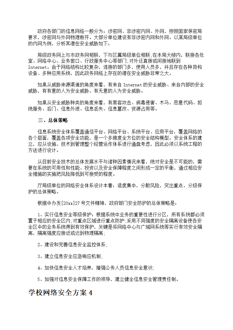 学校网络安全方案第5页