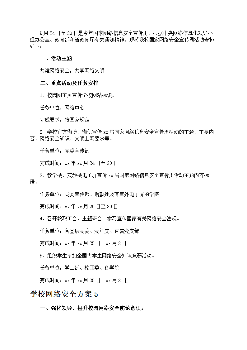 学校网络安全方案第6页