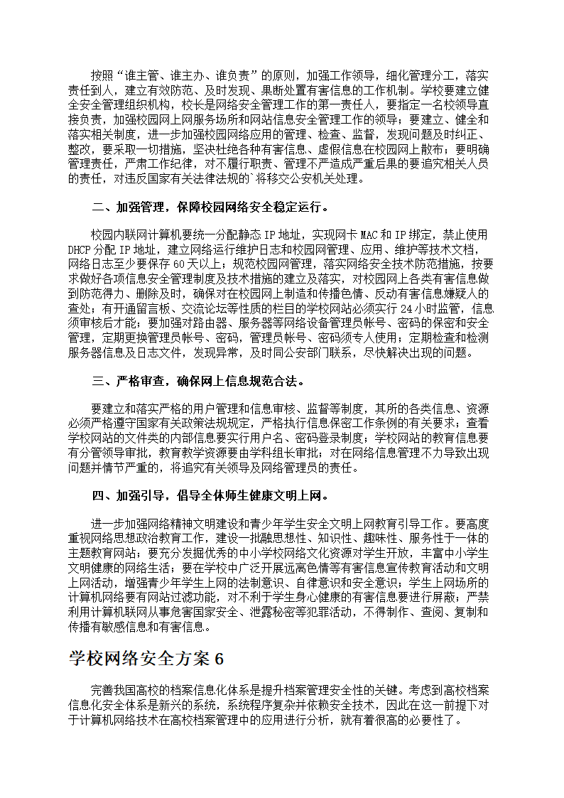 学校网络安全方案第7页