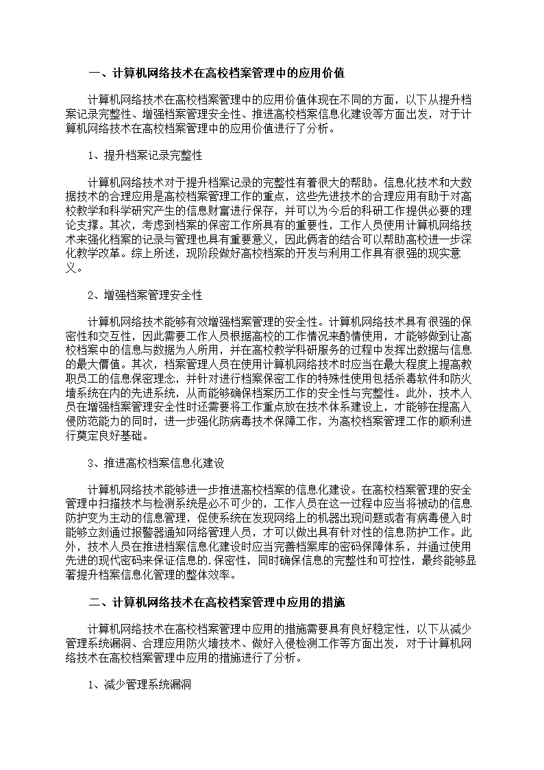 学校网络安全方案第8页