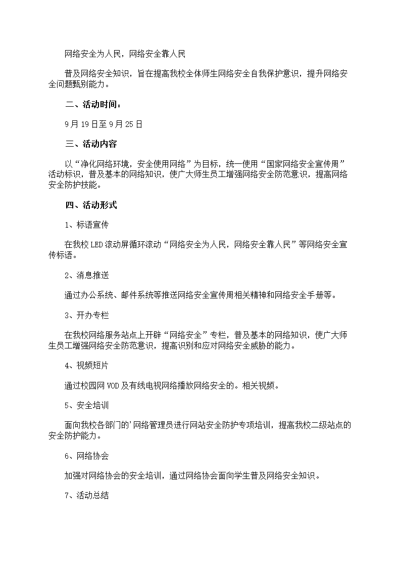 学校网络安全方案第10页