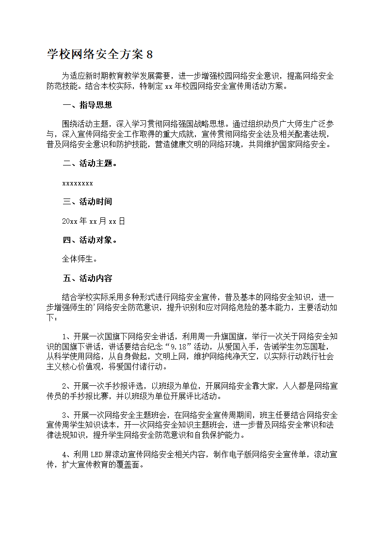 学校网络安全方案第11页