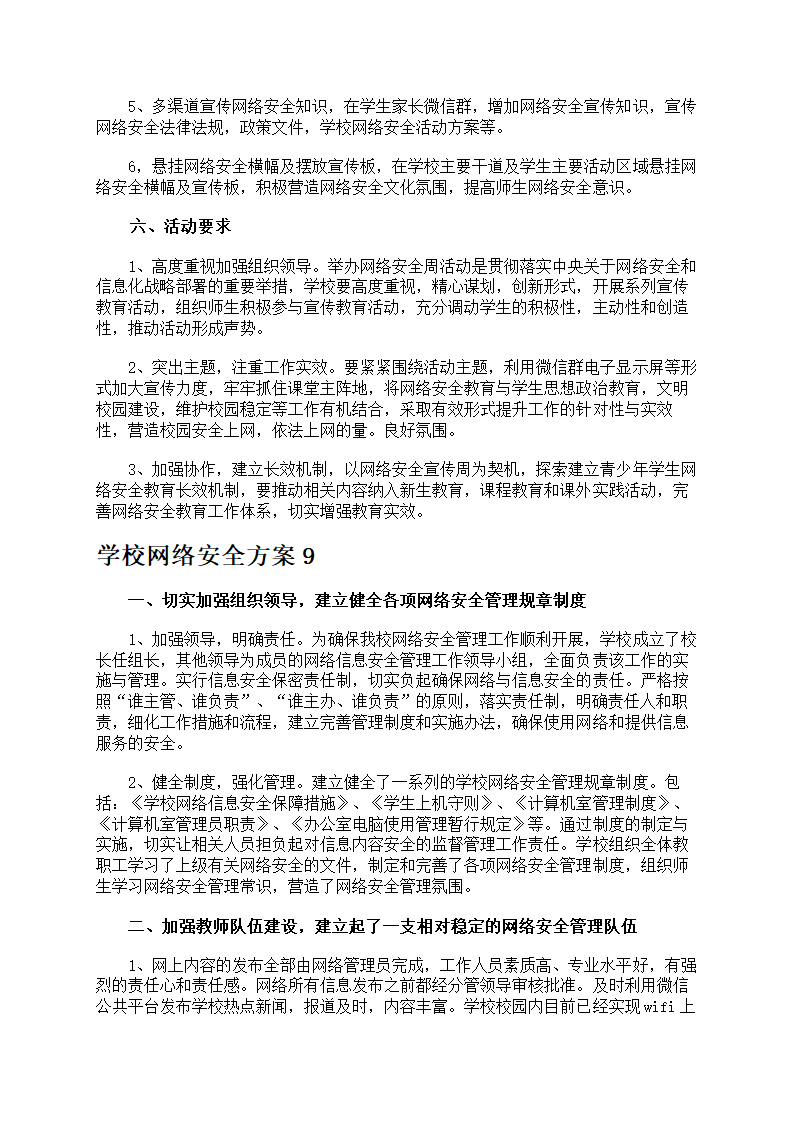 学校网络安全方案第12页