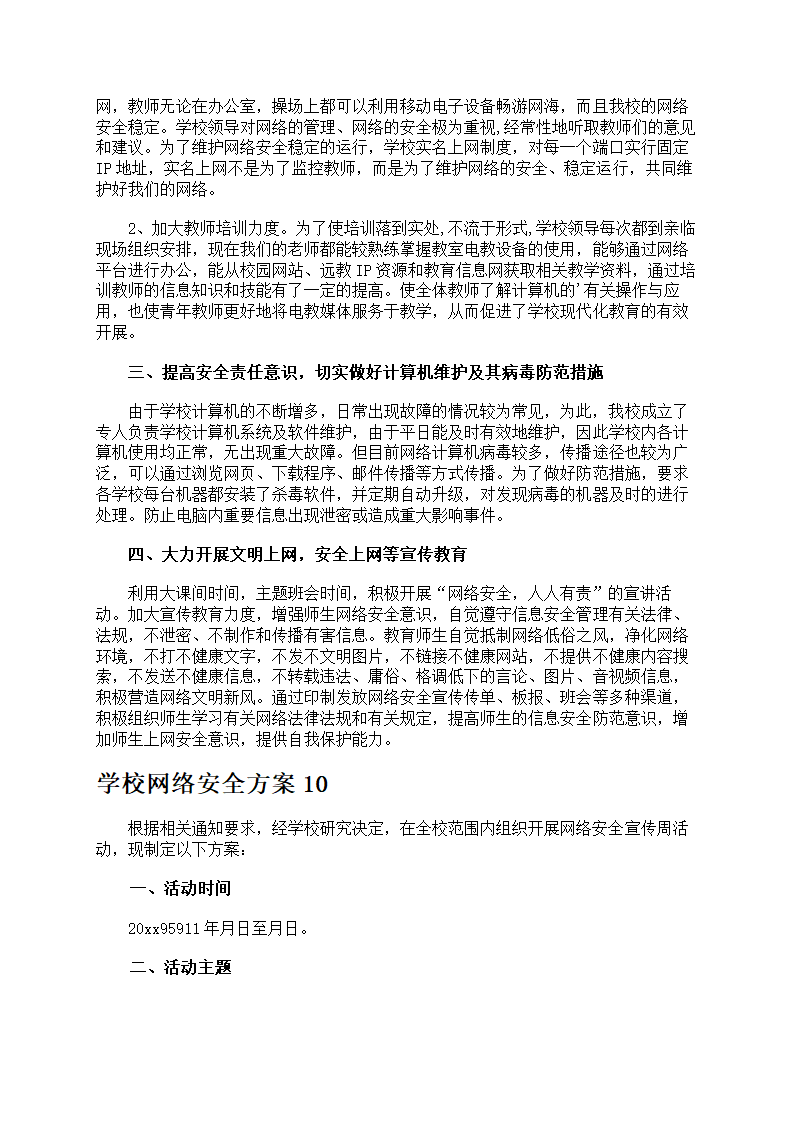 学校网络安全方案第13页