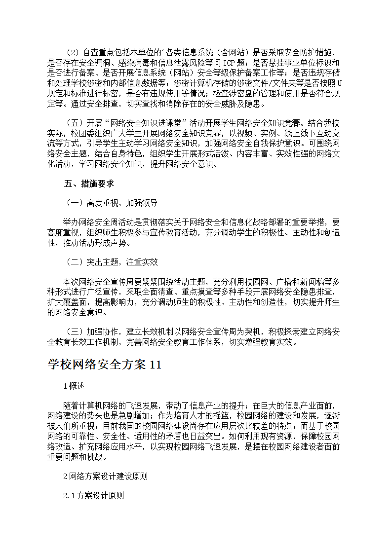 学校网络安全方案第15页