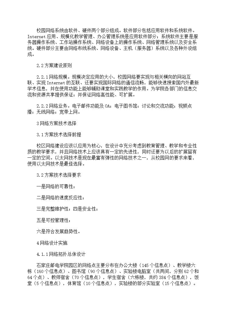 学校网络安全方案第16页