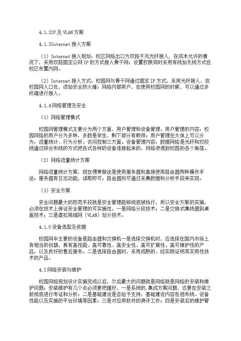 学校网络安全方案第17页