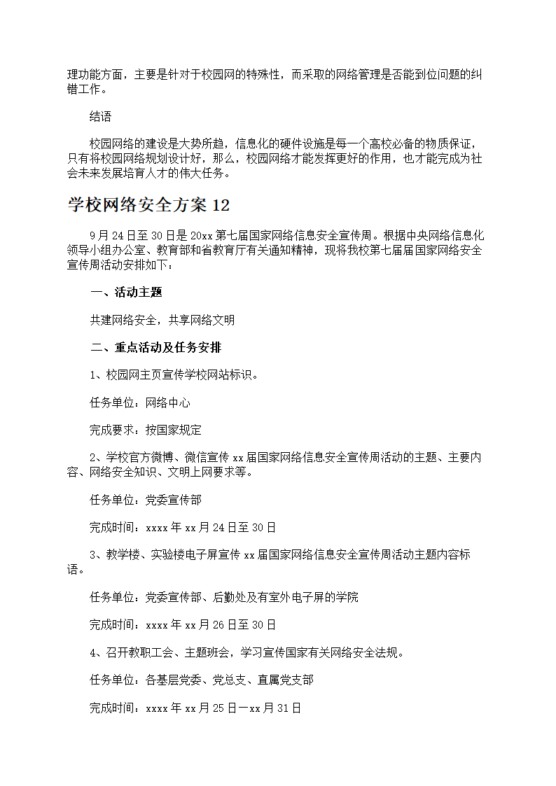 学校网络安全方案第18页