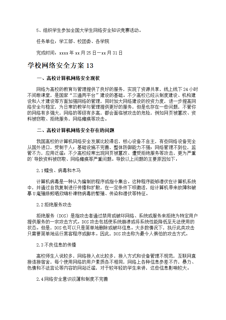学校网络安全方案第19页
