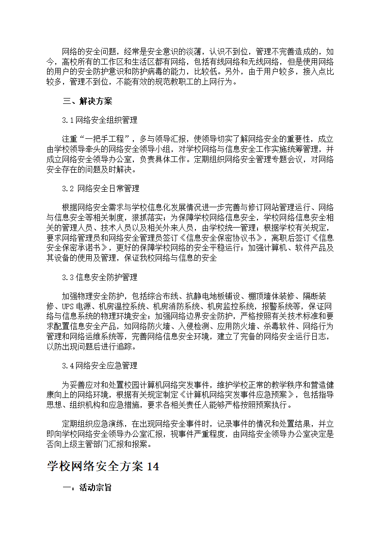 学校网络安全方案第20页
