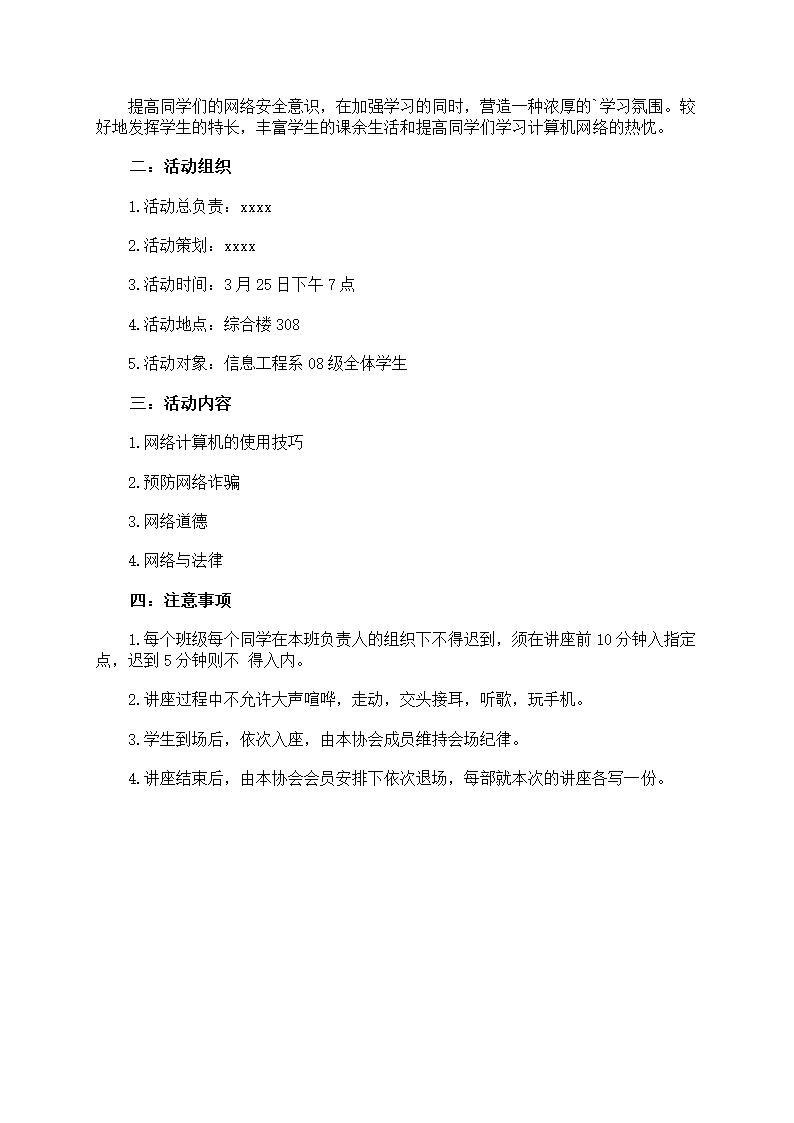 学校网络安全方案第21页