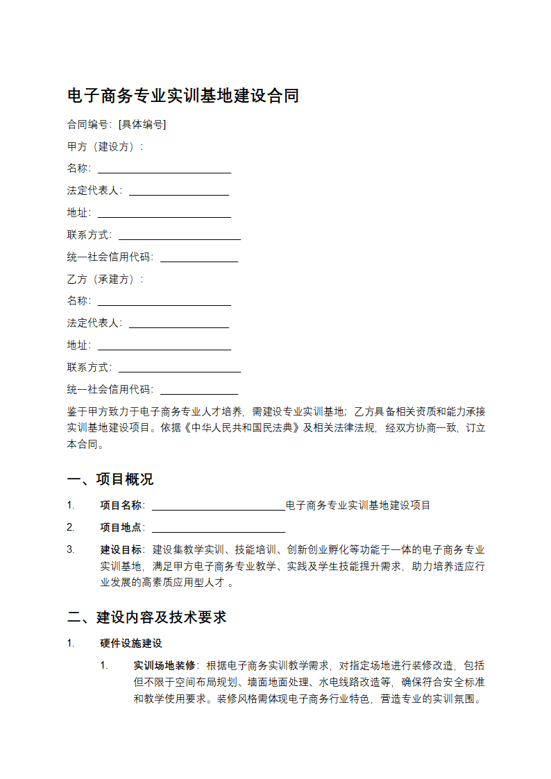 电子商务专业实训基地建设合同