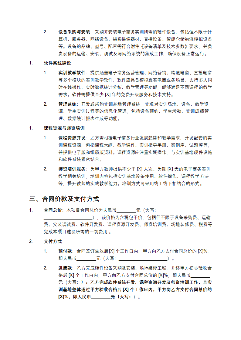 电子商务专业实训基地建设合同第2页
