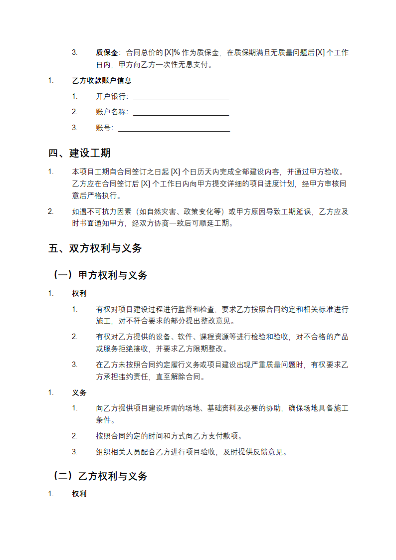 电子商务专业实训基地建设合同第3页