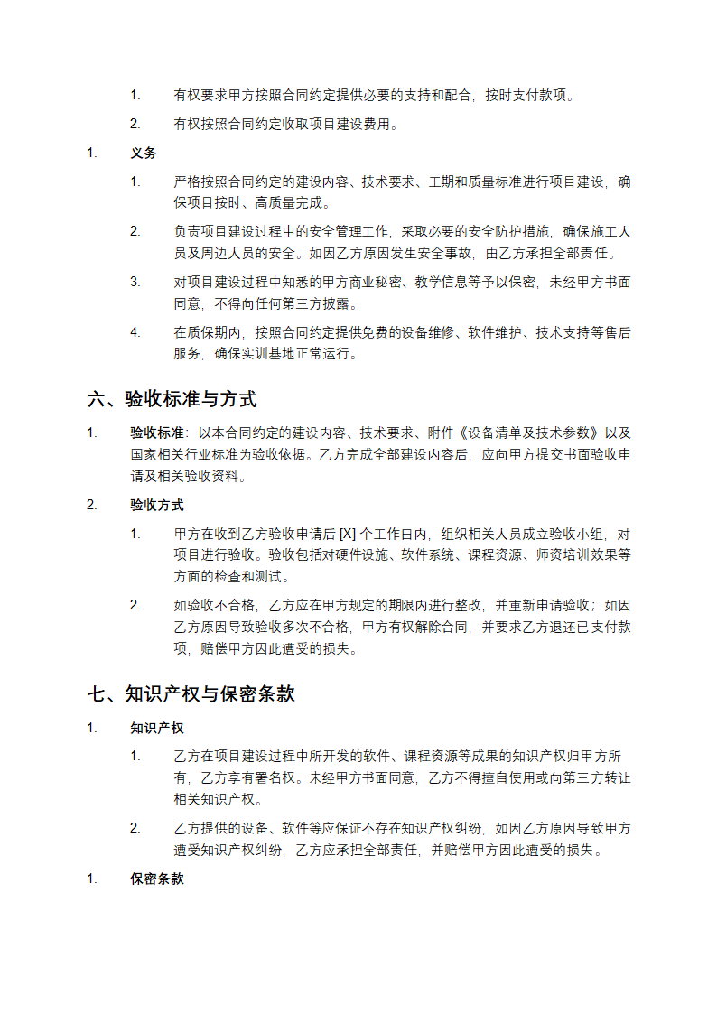 电子商务专业实训基地建设合同第4页
