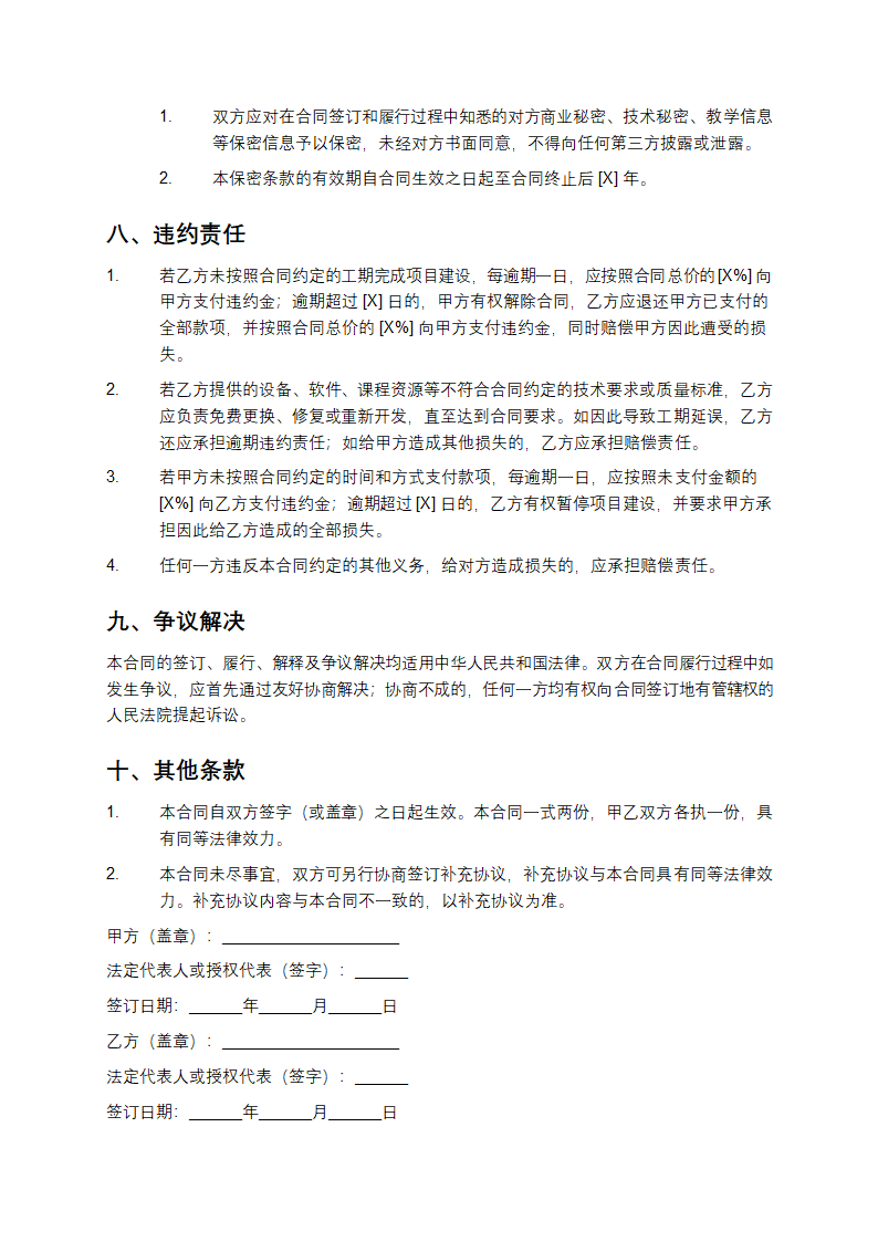 电子商务专业实训基地建设合同第5页