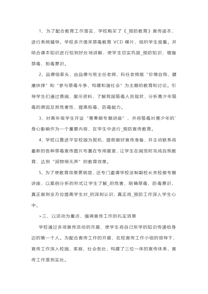 学校综合工作总结汇报(必备33篇)第2页