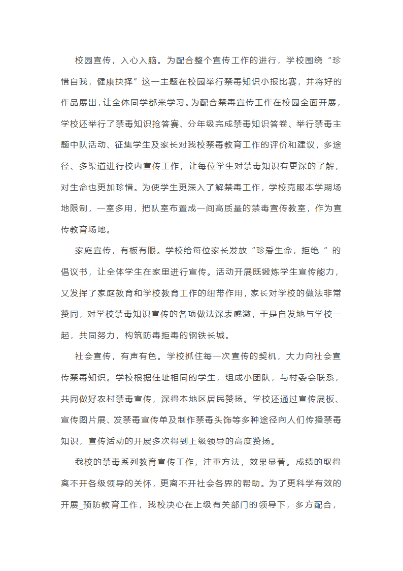学校综合工作总结汇报(必备33篇)第3页