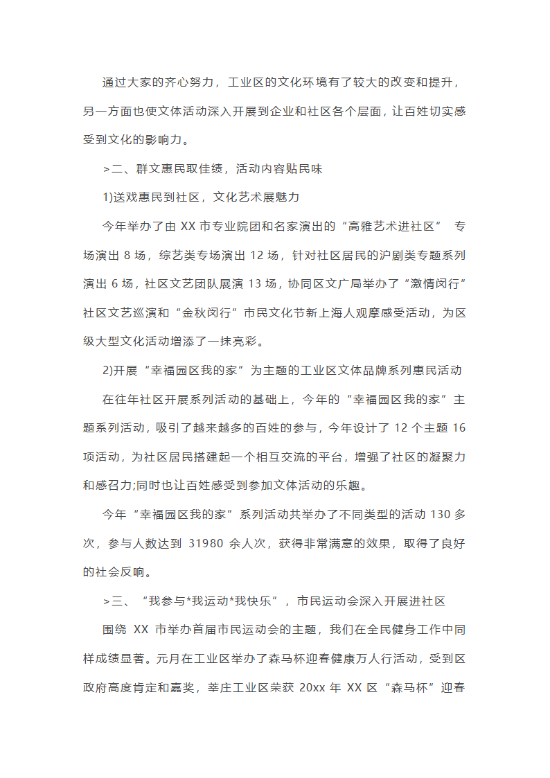 学校综合工作总结汇报(必备33篇)第5页