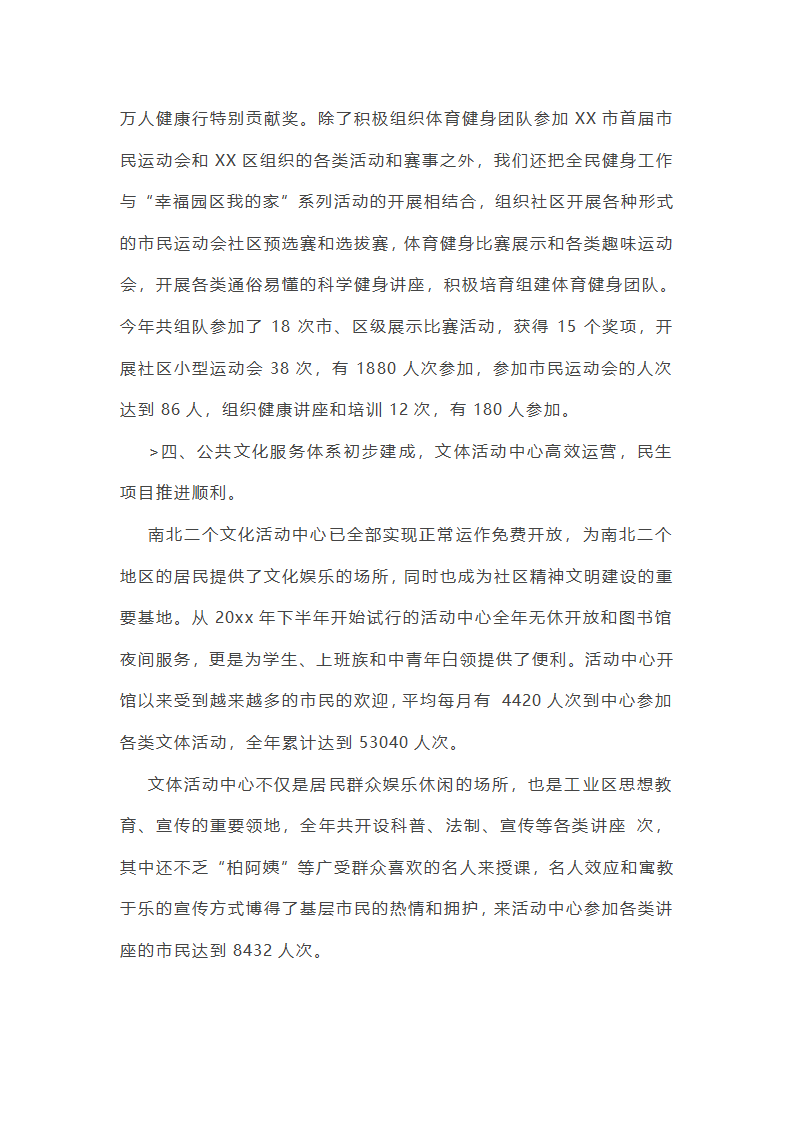 学校综合工作总结汇报(必备33篇)第6页