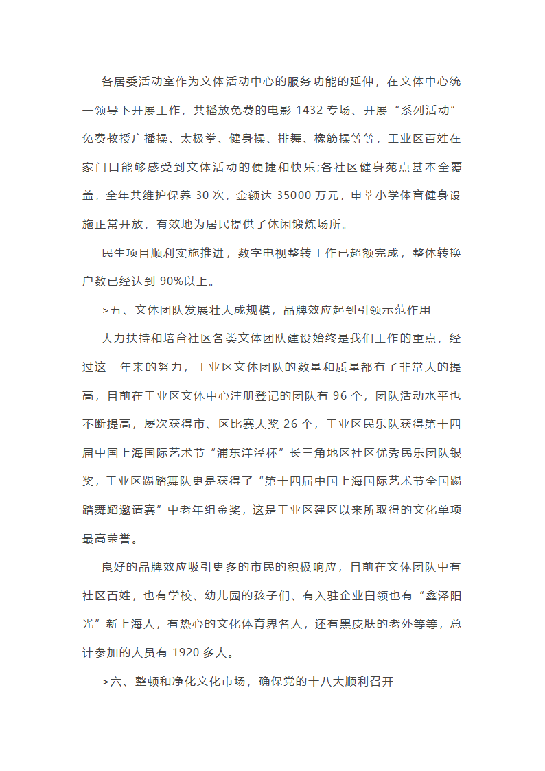 学校综合工作总结汇报(必备33篇)第7页